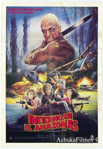 Фильм Режь и беги (1984)