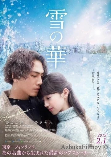Фильм Снежный цветок (2019)