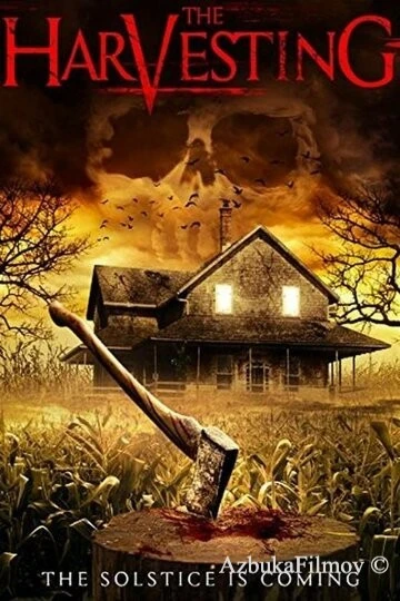 Фильм Жатва (2019)