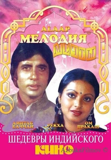Фильм Мелодия мечты (1977)