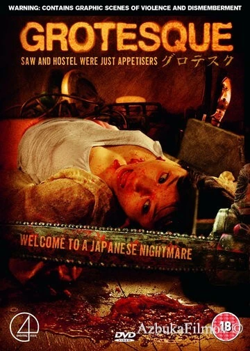 Фильм Гротеск (2009)