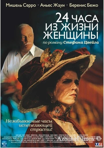 Фильм 24 часа из жизни женщины (2002)