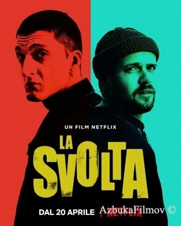 Фильм Поворотный момент (2021)