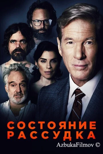 Фильм Состояние рассудка (2017)