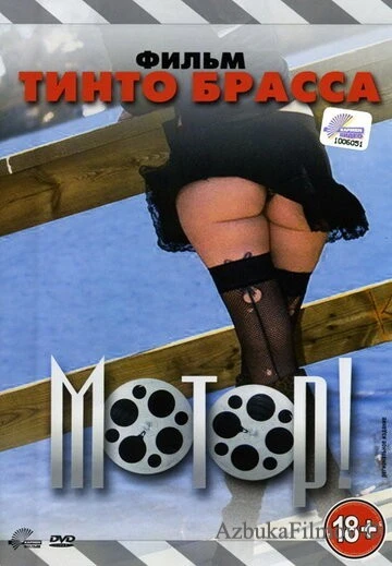 Смотреть Мотор!