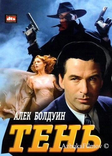 Фильм Тень (1994)