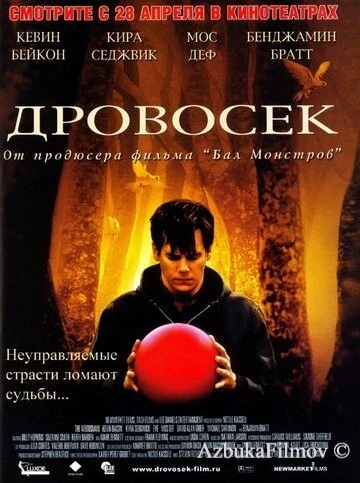 Фильм Дровосек (2004)