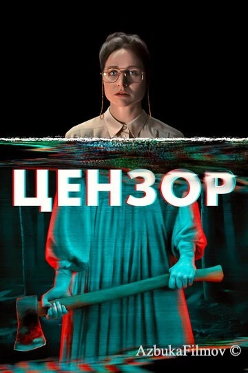 Фильм Цензор (2021)