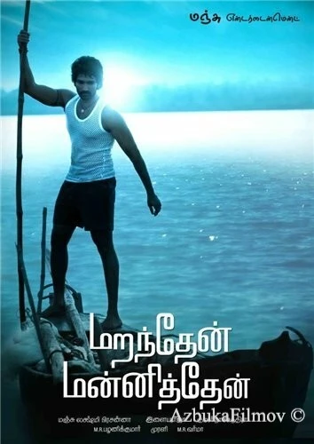 Фильм Из глубины сердца (2013)