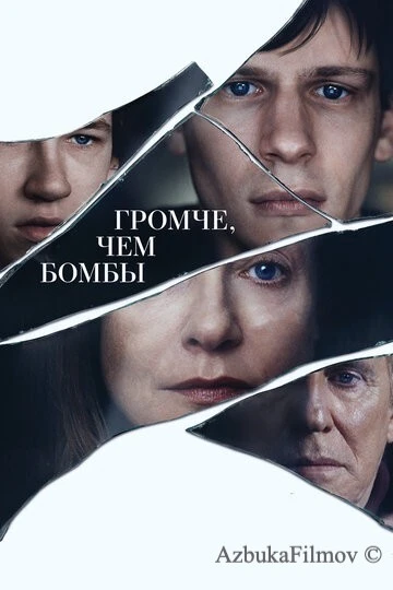 Фильм Громче, чем бомбы (2015)