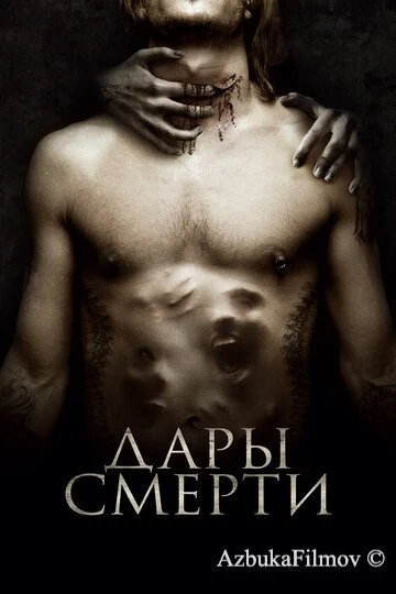 Фильм Дары смерти (2015)