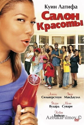 Фильм Салон красоты (2005)