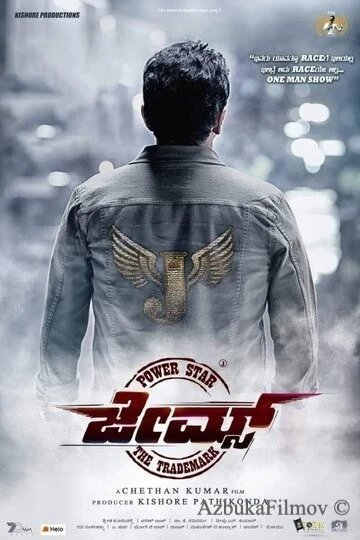 Фильм Джеймс (2022)