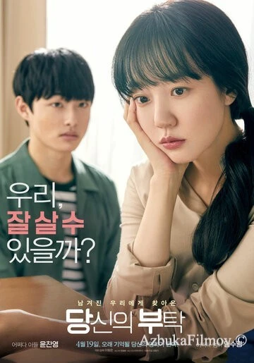 Фильм Твоя просьба (2017)
