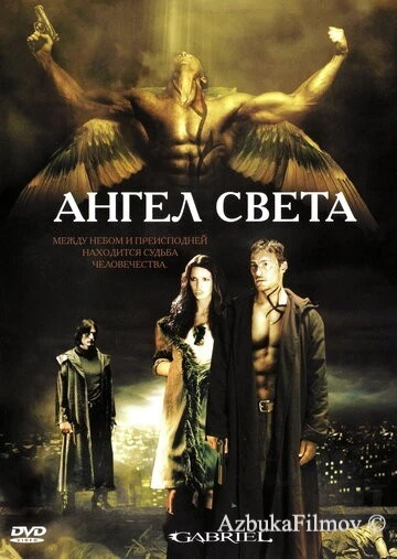 Фильм Ангел света (2007)