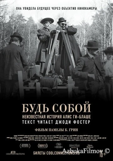 Фильм Будь собой: Неизвестная история Алис Ги-Блаше (2018)