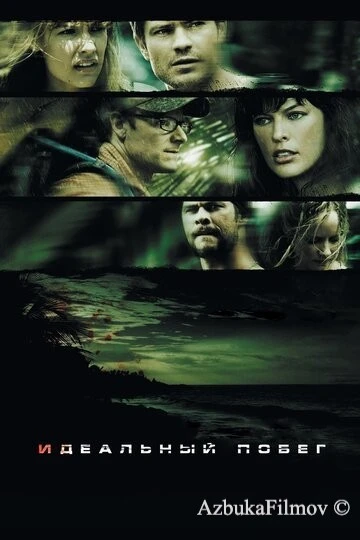 Фильм Идеальный побег (2009)