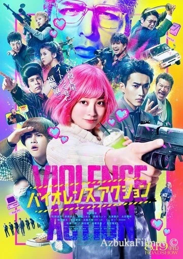 Фильм Жестокое действие (2022)