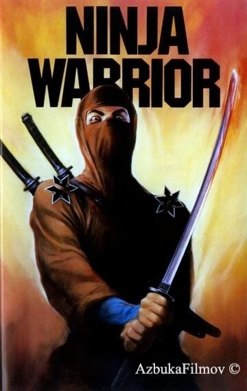 Фильм Война ниндзя (1982)