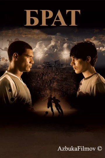 Фильм Брат (2010)