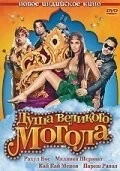 Фильм Душа великого Могола (2008)