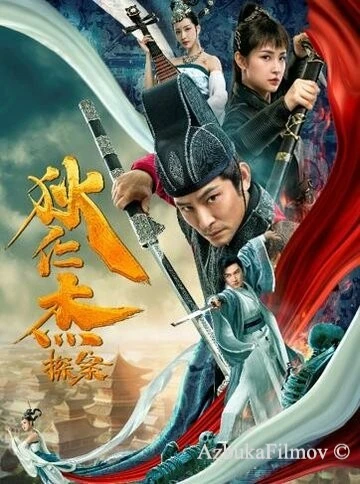 Фильм Детектив Ди (2020)