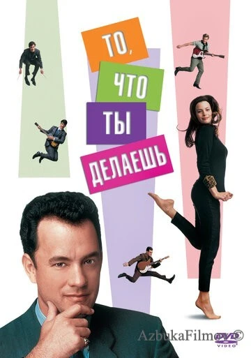 Фильм То, что ты делаешь (1996)