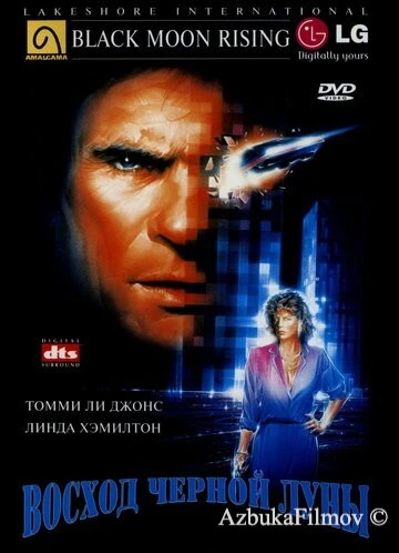 Фильм Восход «Черной луны» (1986)