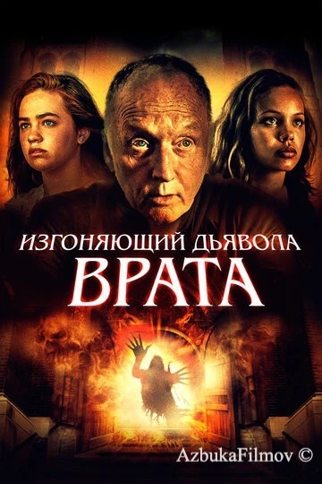 Фильм Изгоняющий дьявола. Врата (2019)