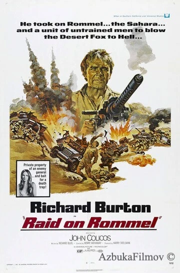 Фильм Поход Роммеля (1971)