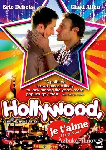 Фильм Голливуд, я люблю тебя (2009)