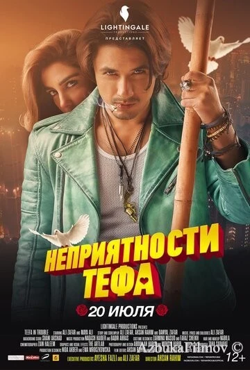 Фильм Неприятности Тефа (2018)
