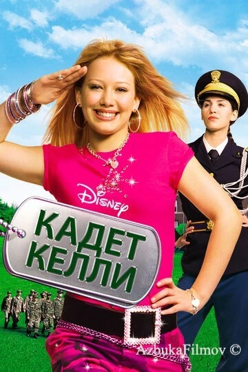 Фильм Кадет Келли (2002)