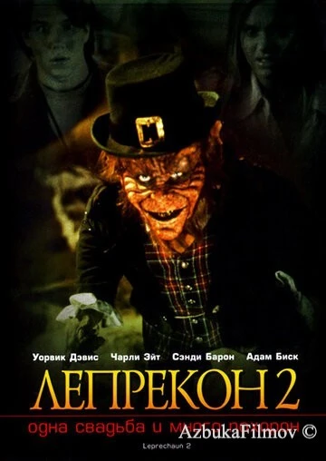Фильм Лепрекон 2: Одна свадьба и много похорон (1994)