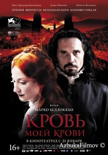 Фильм Кровь моей крови (2015)