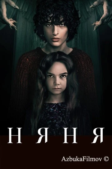 Фильм Няня (2020)