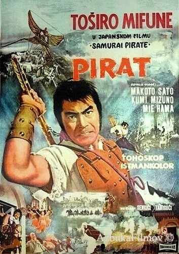 Фильм Пират-самурай (1963)