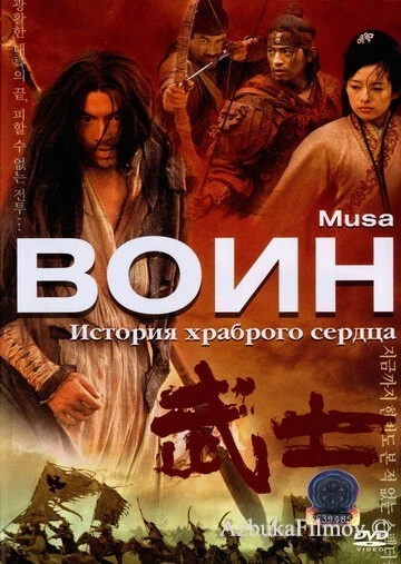 Фильм Воин (2001)