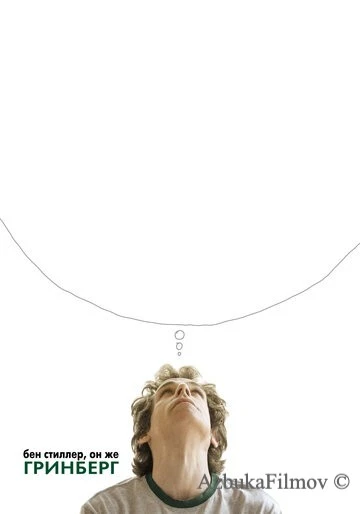 Фильм Гринберг (2009)