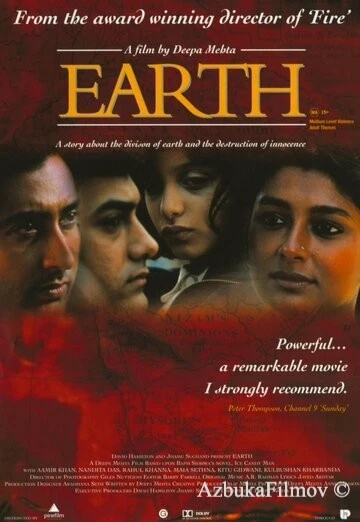 Фильм Земля (1998)