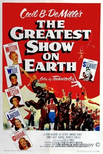 Фильм Величайшее шоу мира (1952)