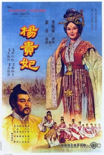 Фильм Янг Квей Фэй (1962)