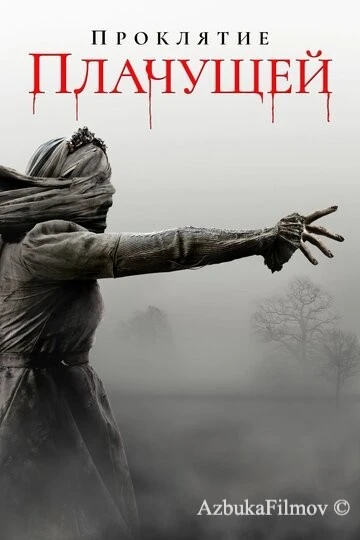 Фильм Проклятие плачущей (2018)