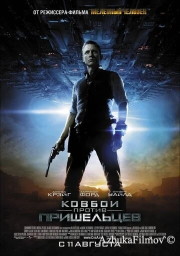 Фильм Ковбои против пришельцев (2011)