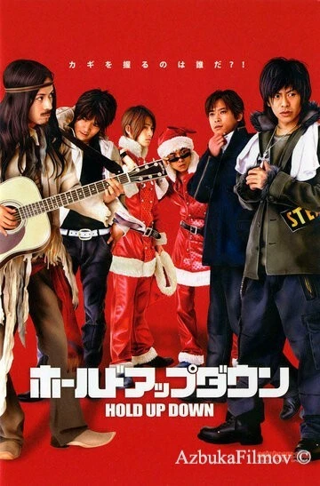 Фильм Неудачное ограбление (2005)