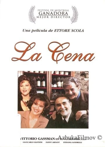 Фильм Ужин (1998)