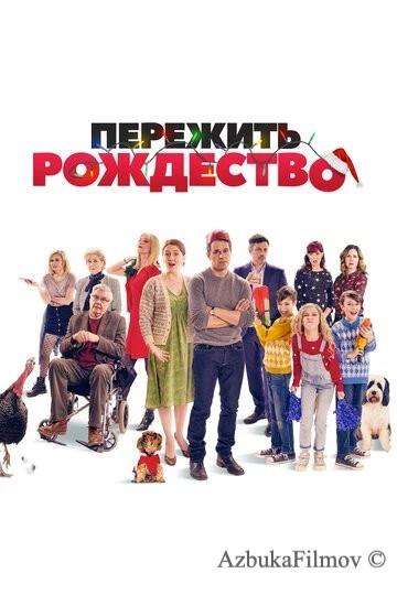 Фильм Пережить Рождество (2018)