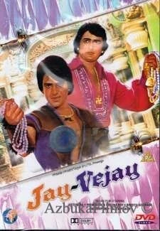 Фильм Джай и Виджай (1977)