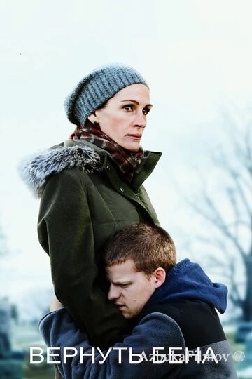Фильм Вернуть Бена (2018)
