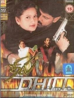 Фильм Дело чести (2001)